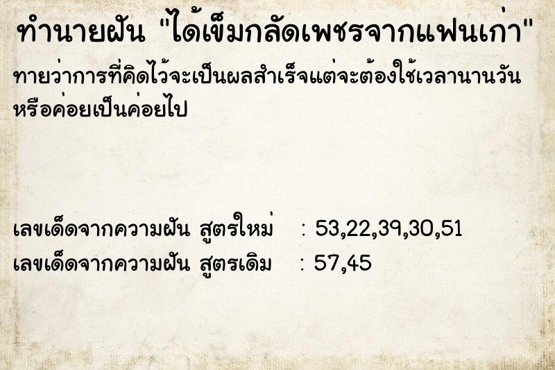 ทำนายฝันได้เข็มกลัดเพชรจากแฟนเก่า ทำนายฝันทำนายฝันได้เข็มกลัดเพชรจากแฟนเก่า