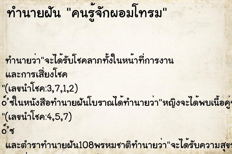ทำนายฝันคนรู้จักผอมโทรม ทำนายฝันทำนายฝันคนรู้จักผอมโทรม