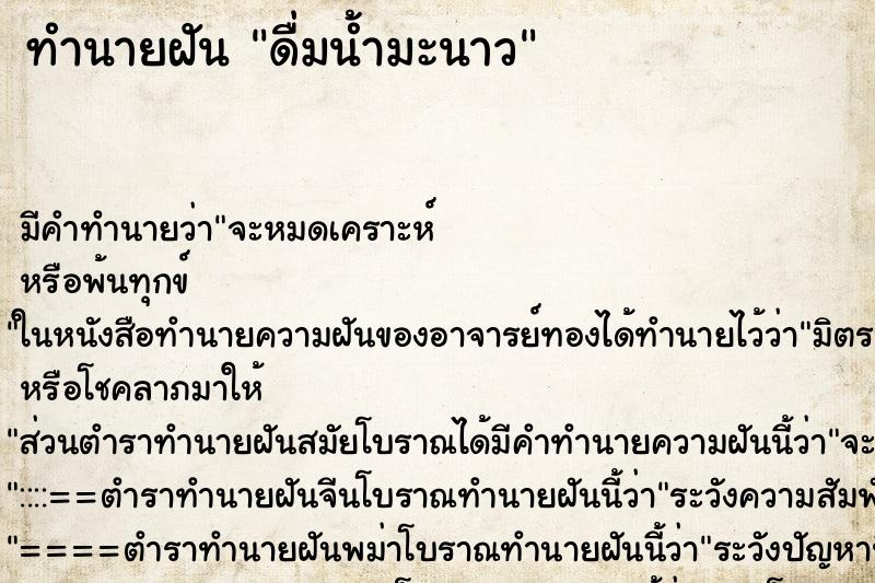 ทำนายฝัน ดื่มน้ำมะนาว ทำนายฝัน ดื่มน้ำมะนาว
