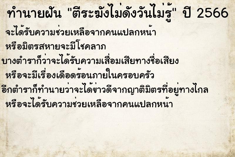 ทำนายฝันตีระฆังไม่ดังวันไม่รู้ ทำนายฝันทำนายฝันตีระฆังไม่ดังวันไม่รู้