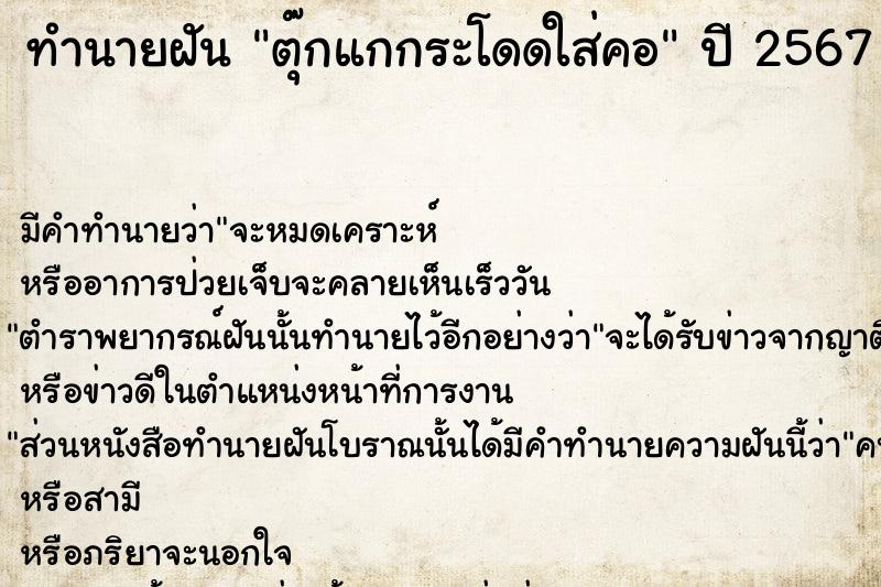 ทำนายฝัน ตุ๊กแกกระโดดใส่คอ ทำนายฝัน ตุ๊กแกกระโดดใส่คอ