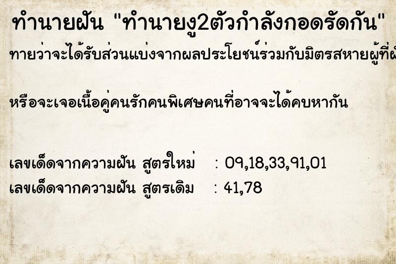 ทำนายฝันทำนายงู2ตัวกำลังกอดรัดกัน ทำนายฝันทำนายฝันทำนายงู2ตัวกำลังกอดรัดกัน
