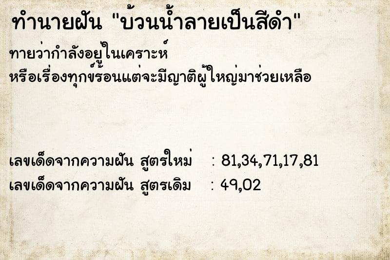 ทำนายฝันบ้วนน้ำลายเป็นสีดำ ทำนายฝันทำนายฝันบ้วนน้ำลายเป็นสีดำ