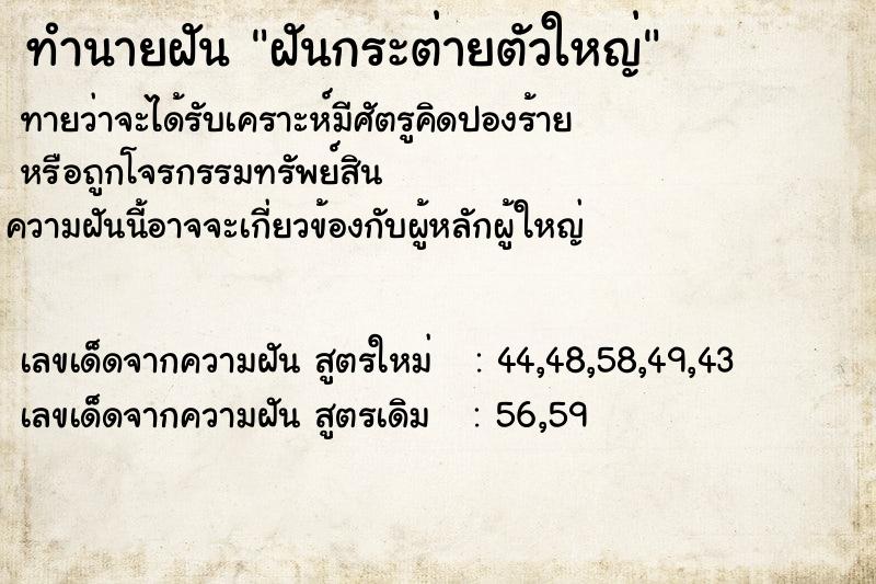 ทำนายฝัน ฝันกระต่ายตัวใหญ่ ทำนายฝัน ฝันกระต่ายตัวใหญ่