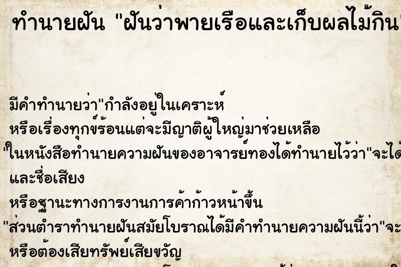ทำนายฝัน ฝันว่าพายเรือและเก็บผลไม้กิน ทำนายฝัน ฝันว่าพายเรือและเก็บผลไม้กิน