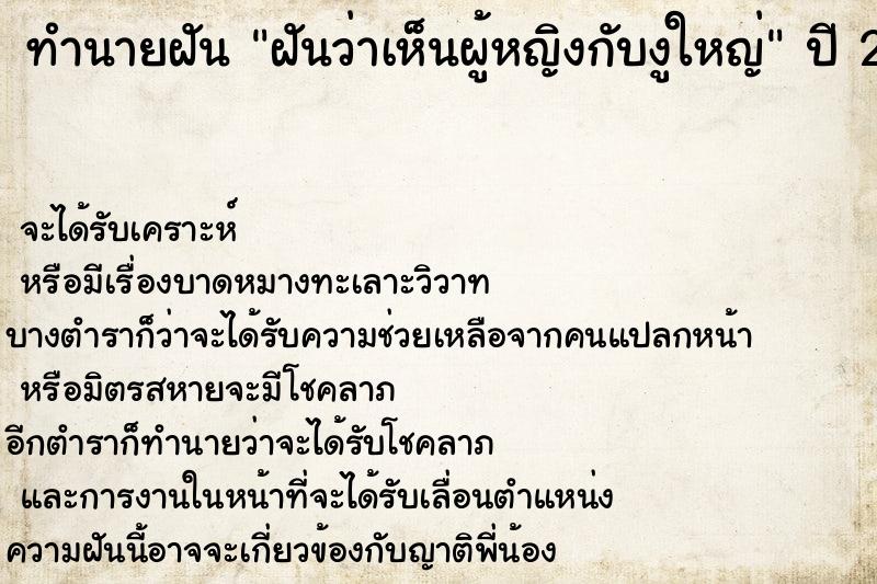 ทำนายฝันทำนายฝันฝันว่าเห็นผู้หญิงกับงูใหญ่