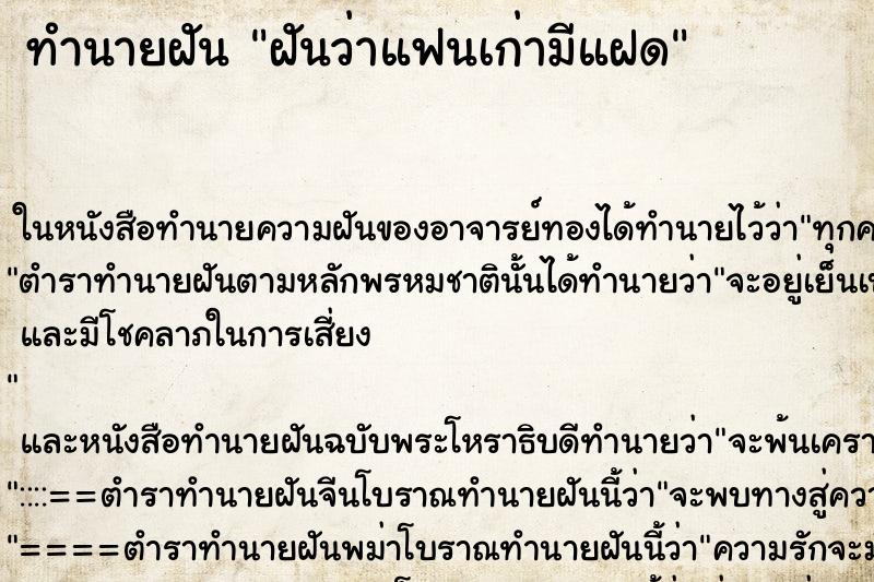 ทำนายฝันทำนายฝันฝันว่าแฟนเก่ามีแฝด