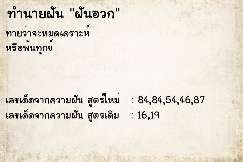 ทำนายฝันทำนายฝันฝันอวก