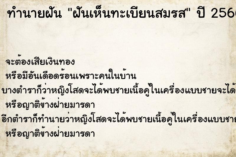 ทำนายฝันฝันเห็นทะเบียนสมรส ทำนายฝันทำนายฝันฝันเห็นทะเบียนสมรส