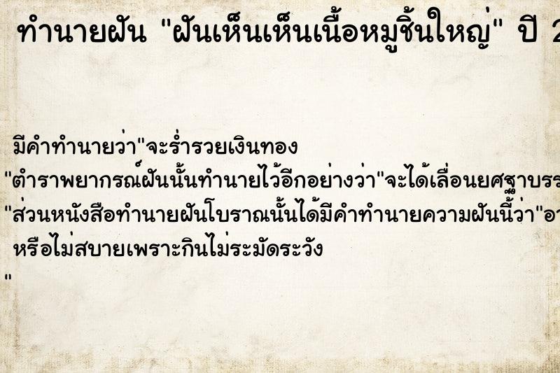 ทำนายฝันทำนายฝันฝันเห็นเห็นเนื้อหมูชิ้นใหญ่