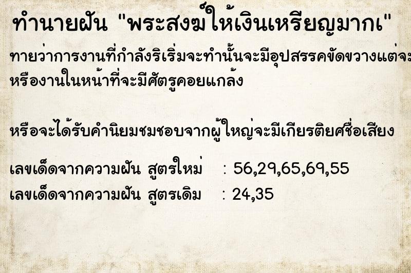 ทำนายฝันทำนายฝันพระสงฆ์ให้เงินเหรียญมากà