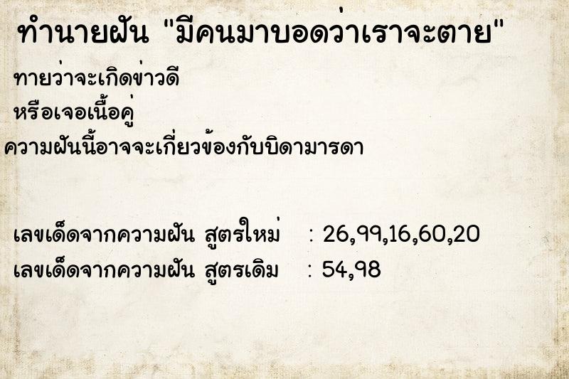 ทำนายฝันมีคนมาบอดว่าเราจะตาย ทำนายฝันทำนายฝันมีคนมาบอดว่าเราจะตาย