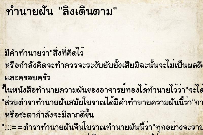 ทำนายฝัน ลิงเดินตาม ทำนายฝัน ลิงเดินตาม