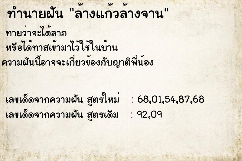 ทำนายฝันล้างแก้วล้างจาน ทำนายฝันทำนายฝันล้างแก้วล้างจาน