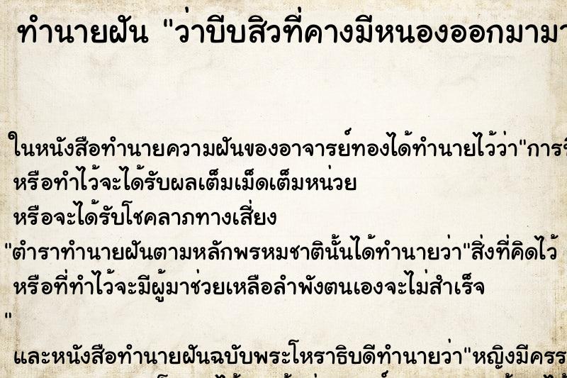 ทำนายฝันว่าบีบสิวที่คางมีหนองออกมามาก ทำนายฝันทำนายฝันว่าบีบสิวที่คางมีหนองออกมามาก