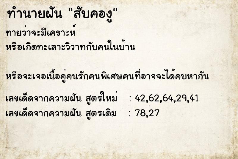 ทำนายฝันทำนายฝันสับคองู