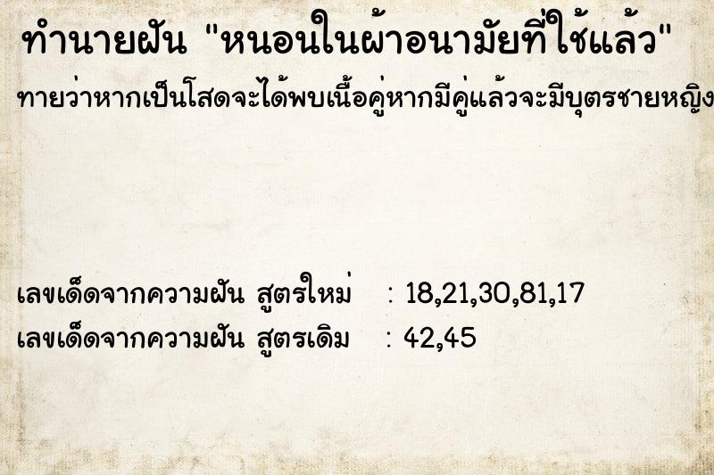 ทำนายฝัน หนอนในผ้าอนามัยที่ใช้แล้ว ตำราโบราณ แม่นที่สุดในโลก