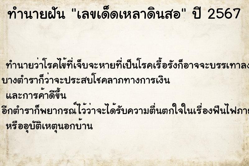 ทำนายฝันทำนายฝันเลขเด็ดเหลาดินสอ