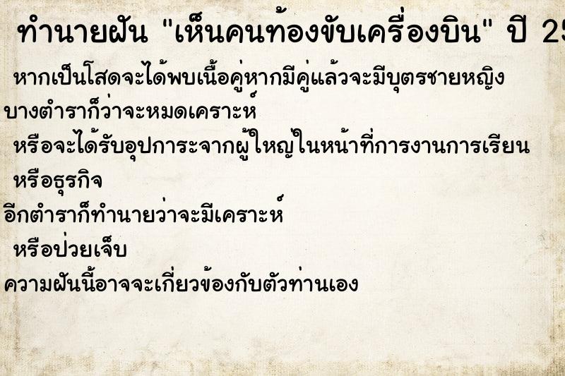 ทำนายฝันเห็นคนท้องขับเครื่องบิน ทำนายฝันทำนายฝันเห็นคนท้องขับเครื่องบิน