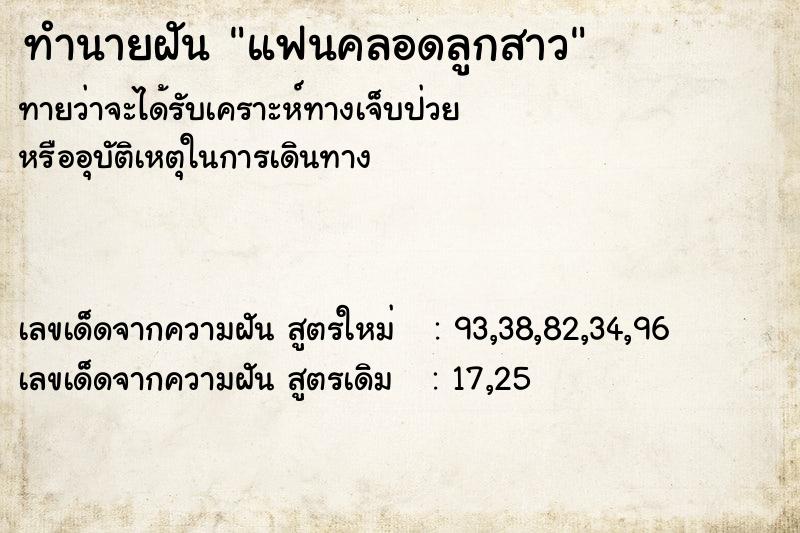 ทำนายฝันแฟนคลอดลูกสาว ทำนายฝันทำนายฝันแฟนคลอดลูกสาว