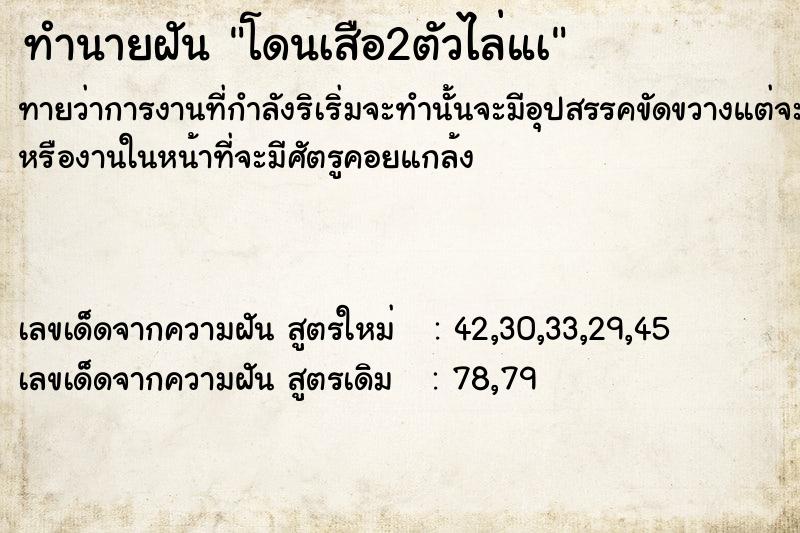 ทำนายฝันโดนเสือ2ตัวไล่แà ทำนายฝันทำนายฝันโดนเสือ2ตัวไล่แà