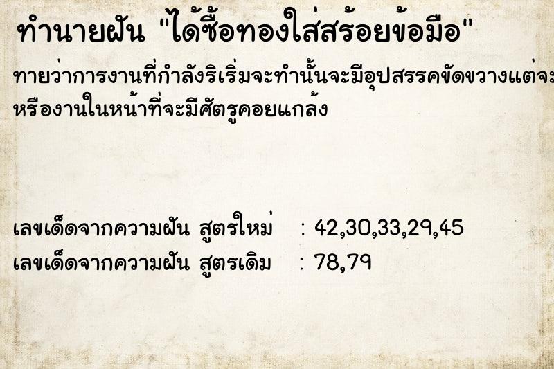 ทำนายฝันได้ซื้อทองใส่สร้อยข้อมือ ทำนายฝันทำนายฝันได้ซื้อทองใส่สร้อยข้อมือ