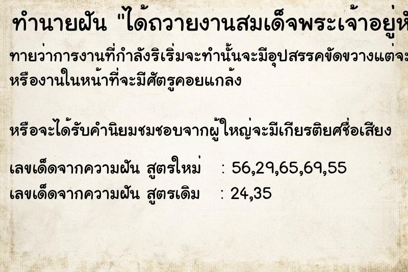 ทำนายฝันทำนายฝันได้ถวายงานสมเด็จพระเจ้าอยู่หัววชิราลงกร