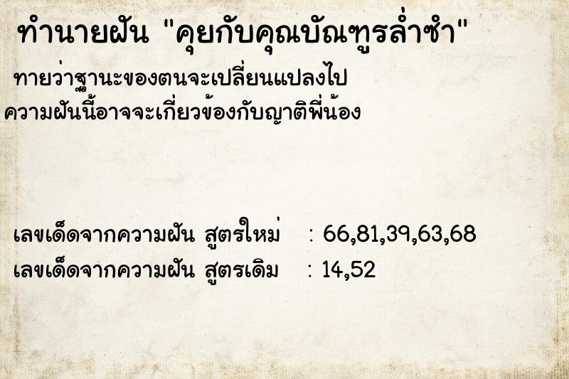 ทำนายฝันทำนายฝันคุยกับคุณบัณฑูรล่ำซำ