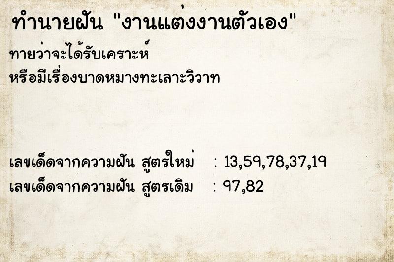 ทำนายฝันงานแต่งงานตัวเอง ทำนายฝันทำนายฝันงานแต่งงานตัวเอง