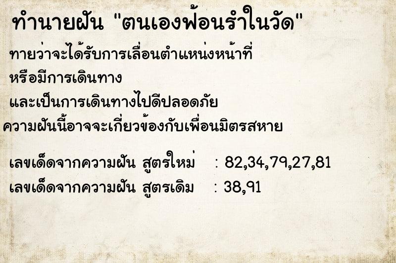 ทำนายฝันทำนายฝันตนเองฟ้อนรำในวัด