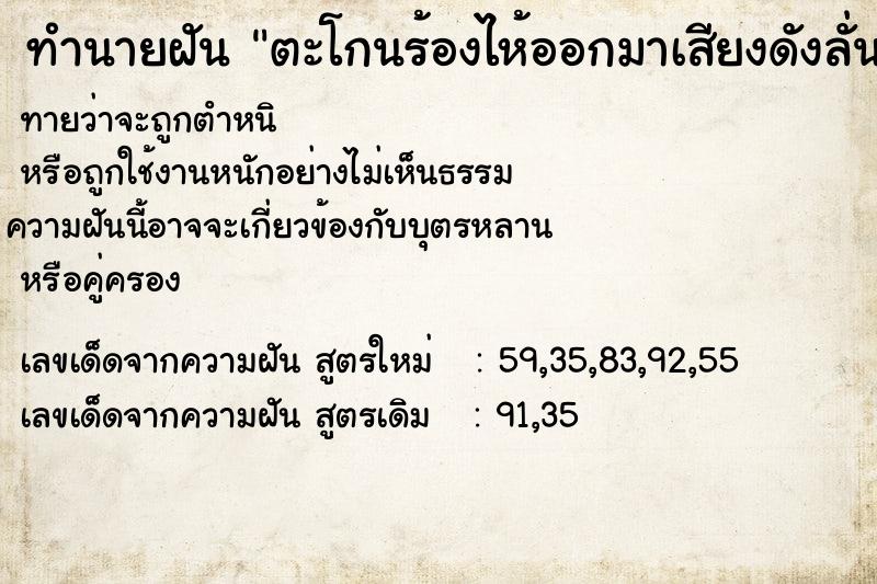 ทำนายฝันทำนายฝันตะโกนร้องไห้ออกมาเสียงดังลั่นมากเลย