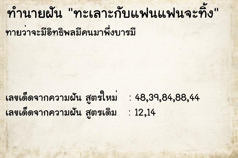 ทำนายฝันทะเลาะกับแฟนแฟนจะทิ้ง ทำนายฝันทำนายฝันทะเลาะกับแฟนแฟนจะทิ้ง