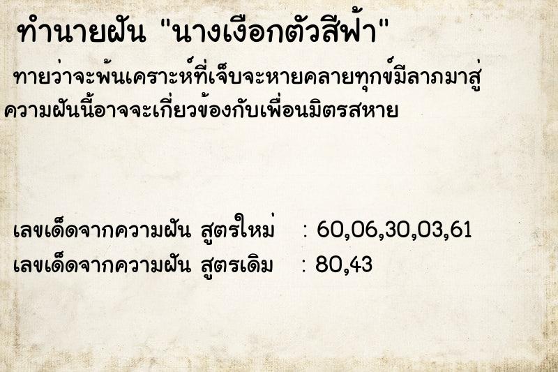 ทำนายฝันทำนายฝันนางเงือกตัวสีฟ้า