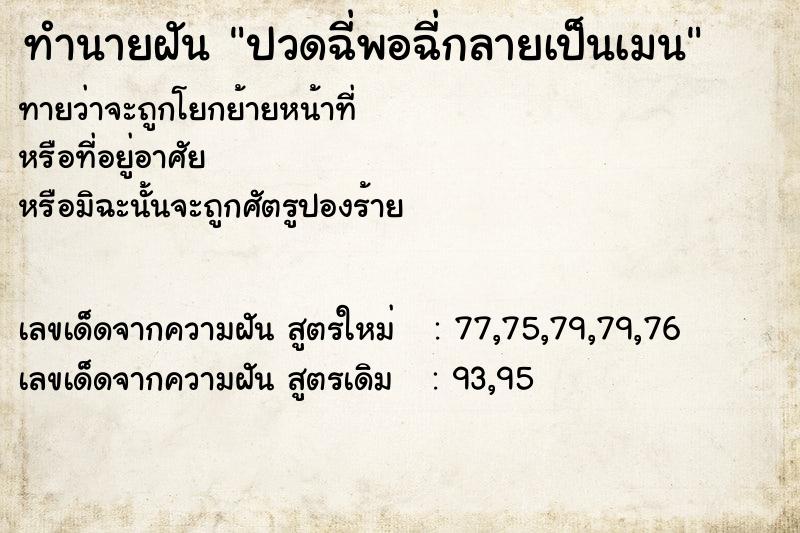 ทำนายฝันปวดฉี่พอฉี่กลายเป็นเมน ทำนายฝันทำนายฝันปวดฉี่พอฉี่กลายเป็นเมน