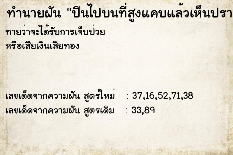 ทำนายฝันทำนายฝันปีนไปบนที่สูงแคบแล้วเห็นปราสาทสวยงาม