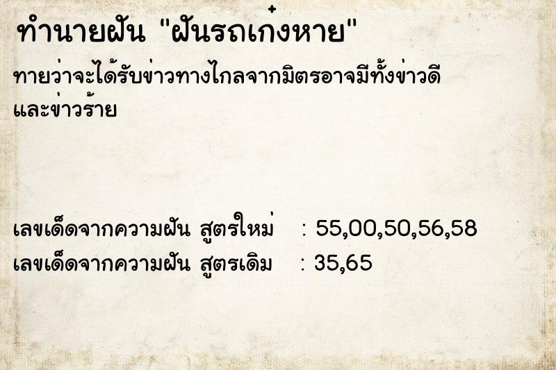 ทำนายฝันฝันรถเก๋งหาย ทำนายฝันทำนายฝันฝันรถเก๋งหาย