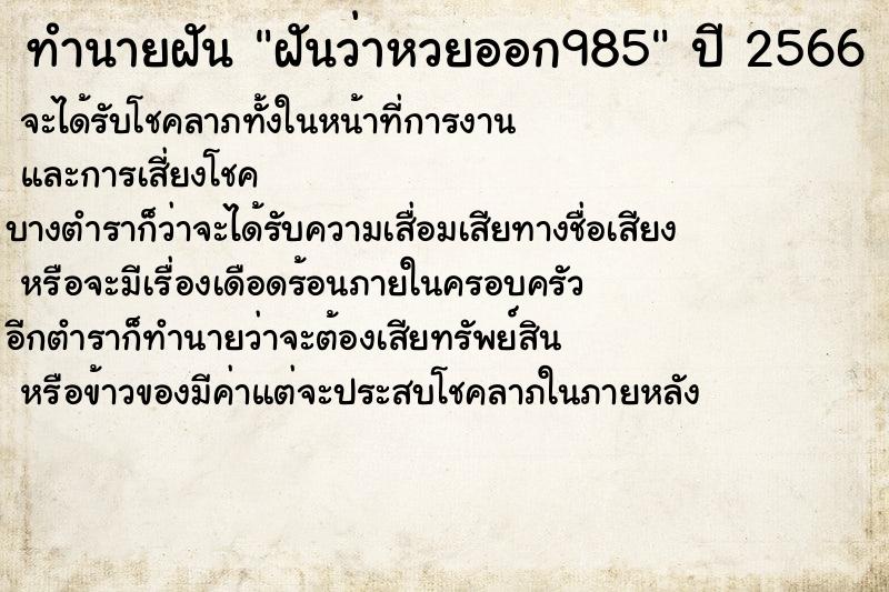 ทำนายฝันฝันว่าหวยออก985 ทำนายฝันทำนายฝันฝันว่าหวยออก985