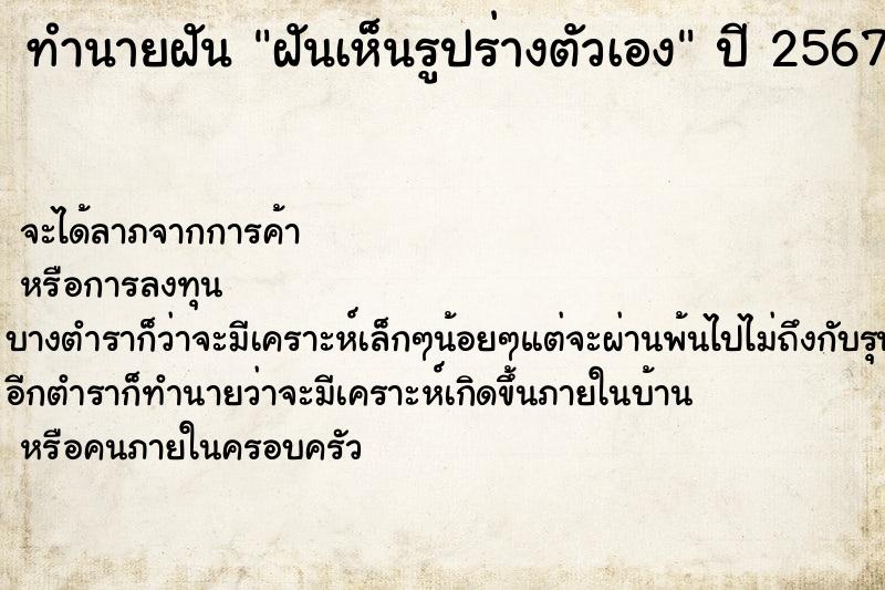 ทำนายฝันทำนายฝันฝันเห็นรูปร่างตัวเอง