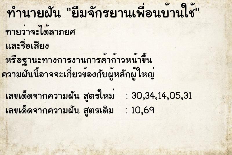 ทำนายฝันยืมจักรยานเพื่อนบ้านใช้ ทำนายฝันทำนายฝันยืมจักรยานเพื่อนบ้านใช้