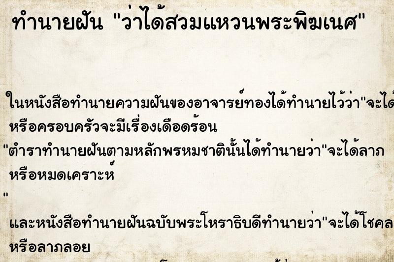 ทำนายฝัน ว่าได้สวมแหวนพระพิฆเนศ ทำนายฝัน ว่าได้สวมแหวนพระพิฆเนศ