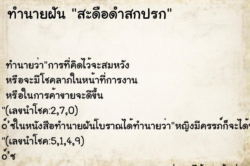 ทำนายฝัน สะดือดำสกปรก ทำนายฝัน สะดือดำสกปรก