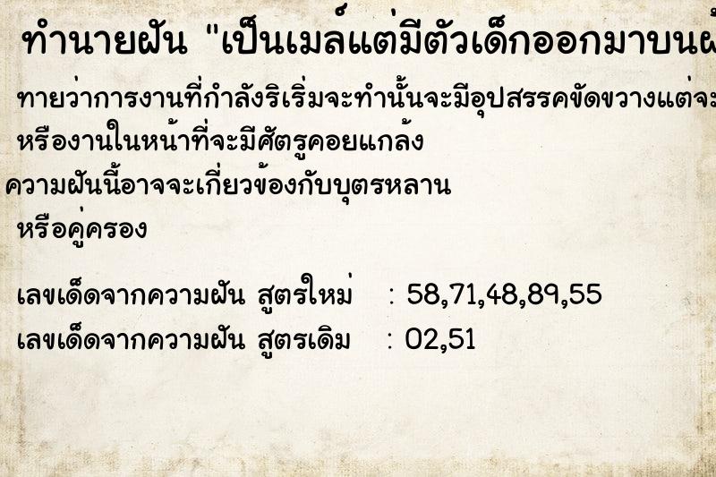 ทำนายฝันทำนายฝันเป็น​เมล์​แต่มีตัวเด็กออกมาบนผ้าอนามัย