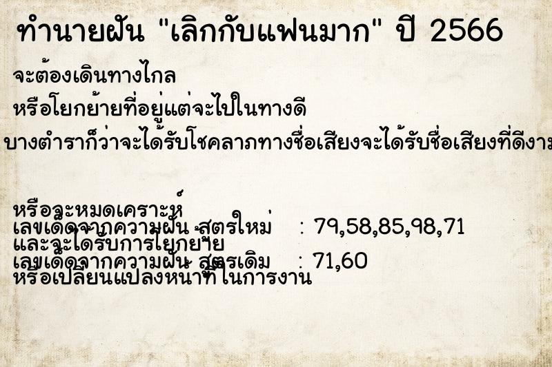 ทำนายฝัน เลิกกับแฟนมาก ทำนายฝัน เลิกกับแฟนมาก