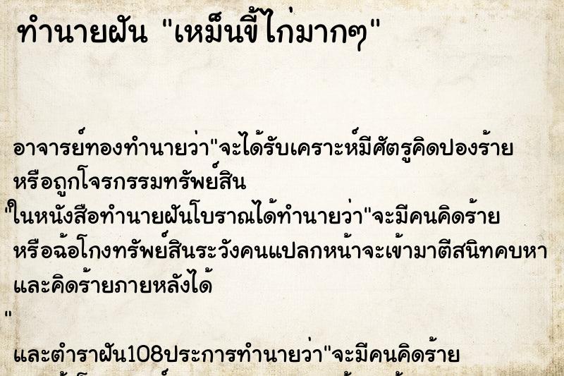 ทำนายฝัน เหม็นขี้ไก่มากๆ ทำนายฝัน เหม็นขี้ไก่มากๆ