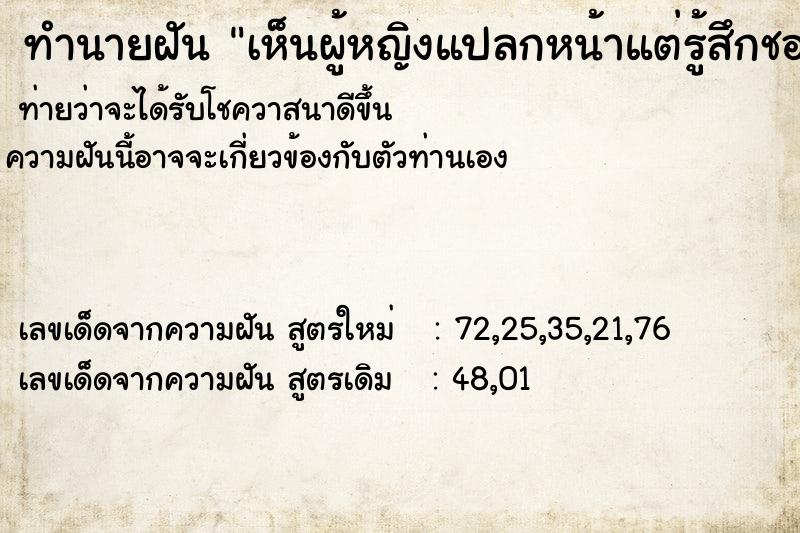 ทำนายฝันเห็นผู้หญิงแปลกหน้าแต่รู้สึกชอบ ทำนายฝันทำนายฝันเห็นผู้หญิงแปลกหน้าแต่รู้สึกชอบ