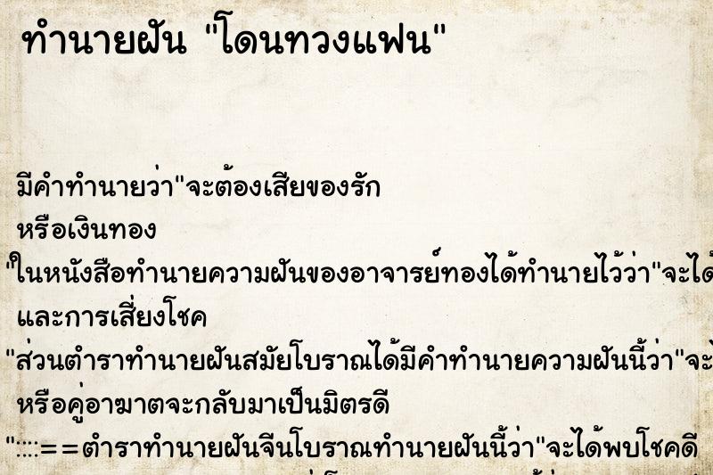 ทำนายฝันโดนทวงแฟน ทำนายฝันทำนายฝันโดนทวงแฟน