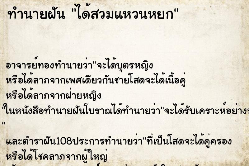 ทำนายฝัน ได้สวมแหวนหยก ทำนายฝัน ได้สวมแหวนหยก