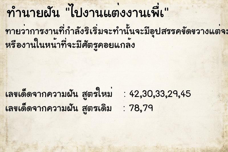 ทำนายฝันไปงานแต่งงานเพื่à ทำนายฝันทำนายฝันไปงานแต่งงานเพื่à