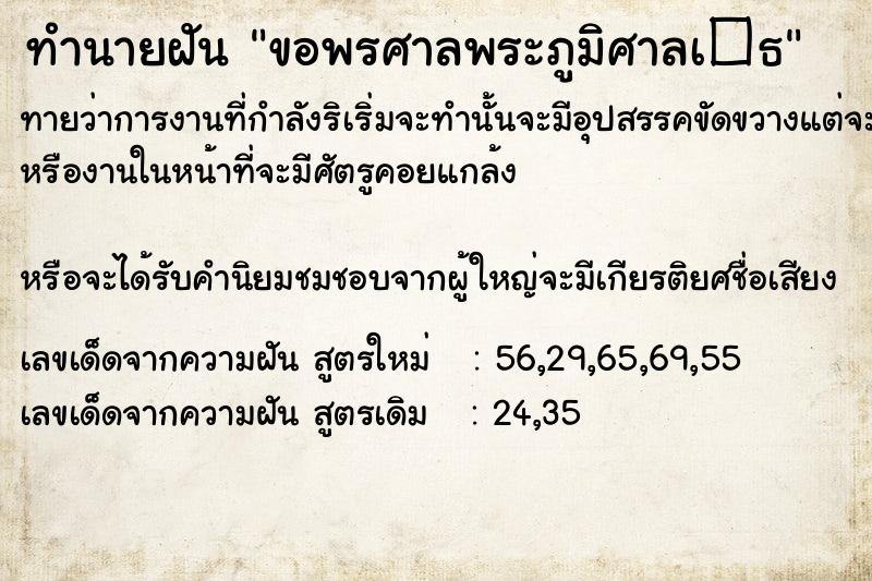 ทำนายฝันขอพรศาลพระภูมิศาลเ�¸ ทำนายฝันทำนายฝันขอพรศาลพระภูมิศาลเ�¸