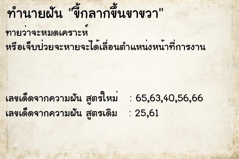 ทำนายฝันขี้กลากขึ้นขาขวา ทำนายฝันทำนายฝันขี้กลากขึ้นขาขวา
